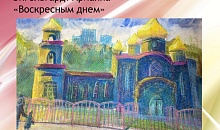 Виртуальная выставка детских рисунков «Моя родина – Ставрополье!» приуроченная ко Дню Ставропольского края и Шпаковского муниципального округа