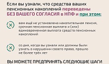 Как защитить свои права при незаконном переводе пенсионных накоплений.