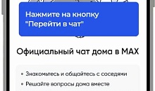 Более 221 тыс. ставропольцев пользуются домовыми чатами в МАКСе