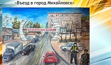 Виртуальная выставка детских рисунков «Моя родина – Ставрополье!» приуроченная ко Дню Ставропольского края и Шпаковского муниципального округа