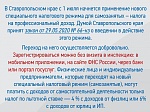 В крае вводится режим налогообложения для самозанятых