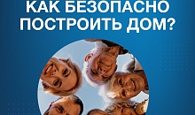 Федеральный проект "Жилье" национального проекта "Инфраструктура для жизни"