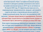В крае вводится режим налогообложения для самозанятых